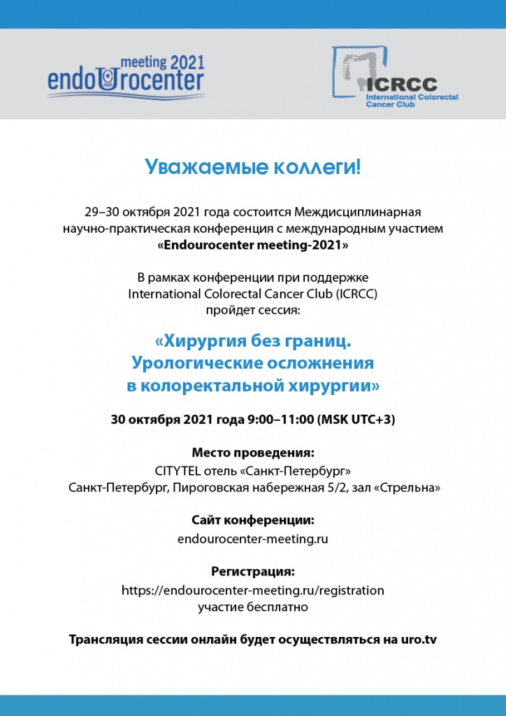 programma_euc_2021_ru_pg1.jpg